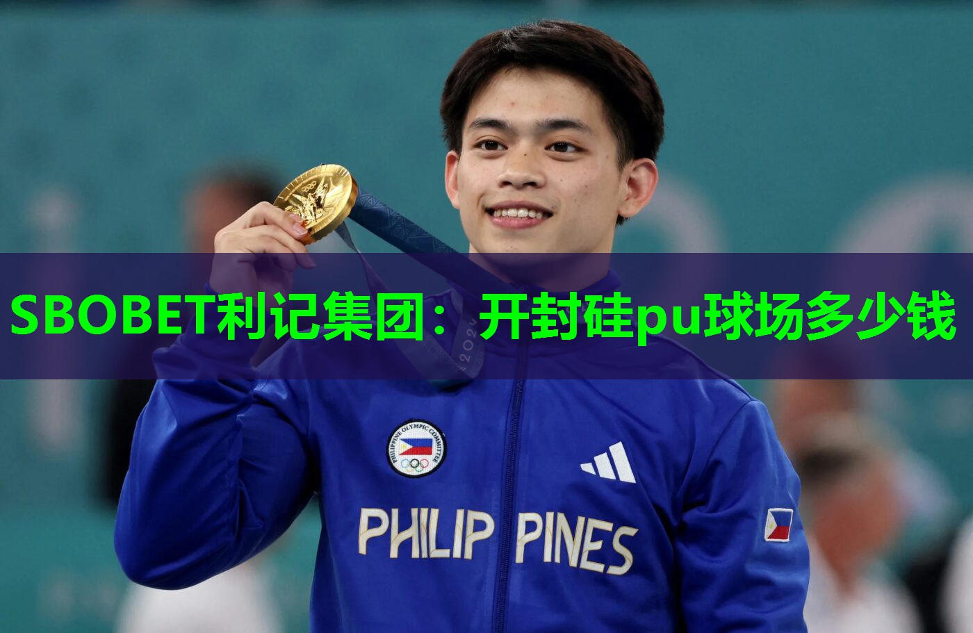 SBOBET利记集团：开封硅pu球场多少钱