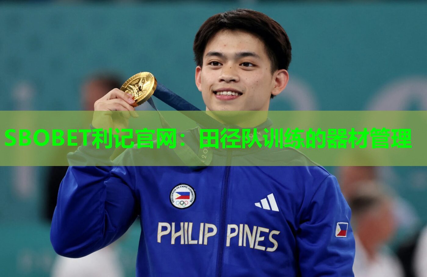 SBOBET利记官网：田径队训练的器材管理