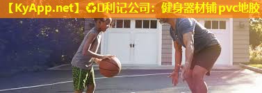 健身器材铺pvc地胶 健身器材铺pvc地胶